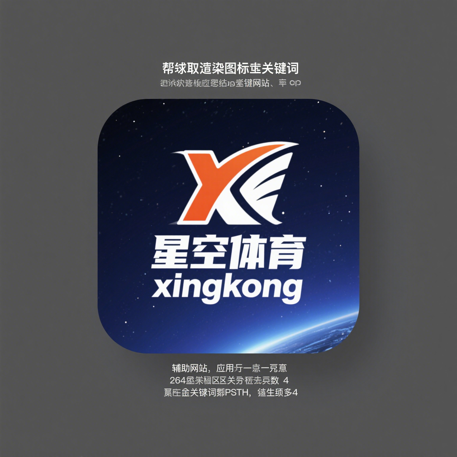 星空体育